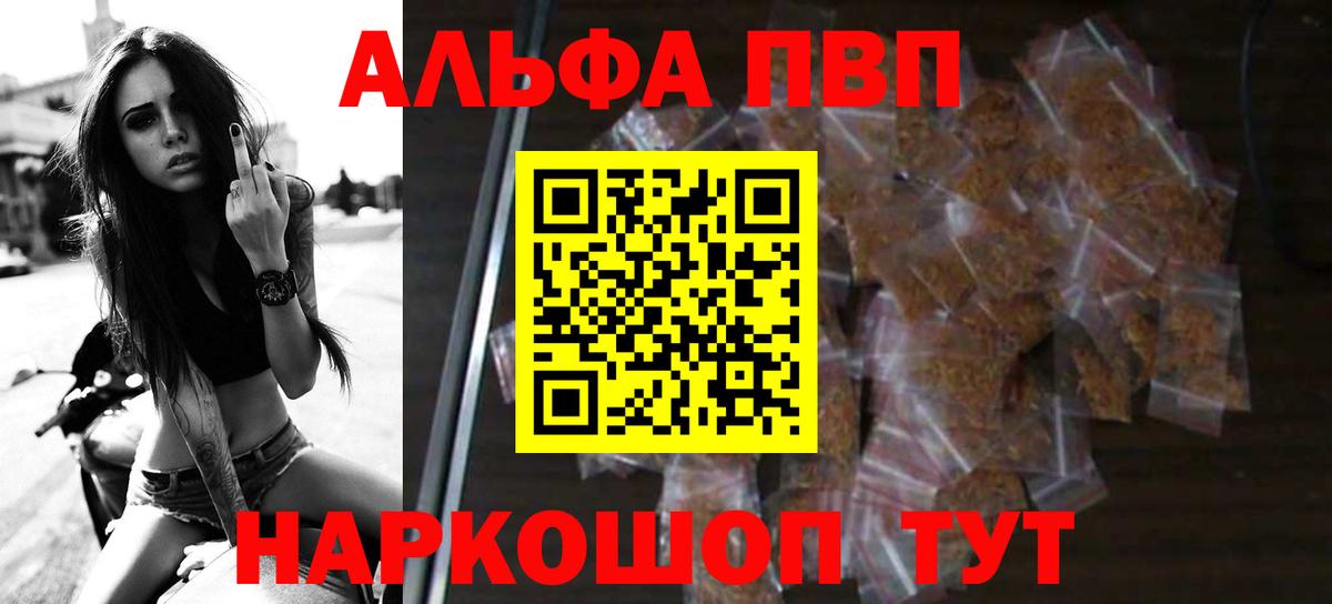 Альфа ПВП СК  Вход с VPN  А ПВП VHQ  наркотики  Севастополь 