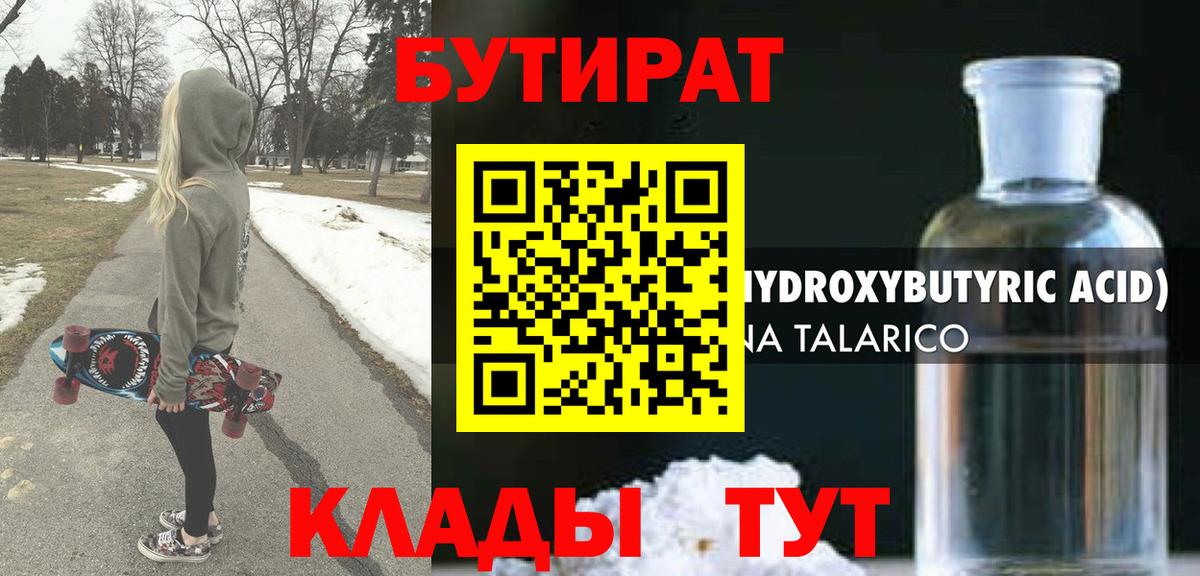 Бутират BDO 33% Севастополь