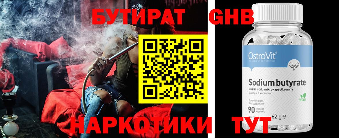 Севастополь  БУТИРАТ 99%  Вход с VPN 