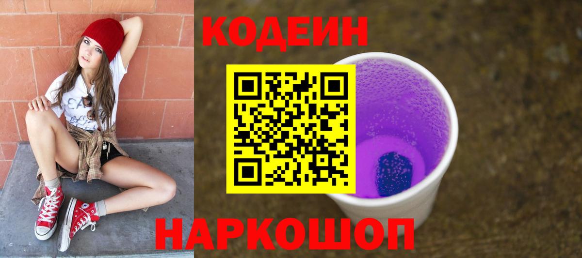 Севастополь  Кодеиновый сироп Lean напиток Lean (лин)  Codein напиток Lean (лин)  Вход с VPN 