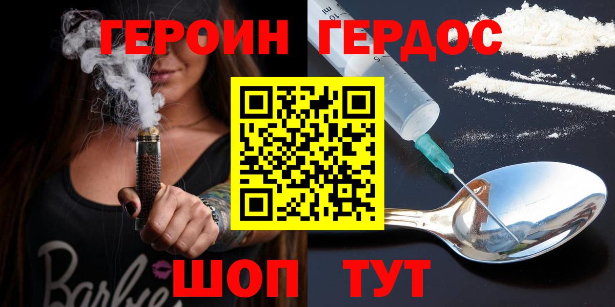 Героин гречка Севастополь