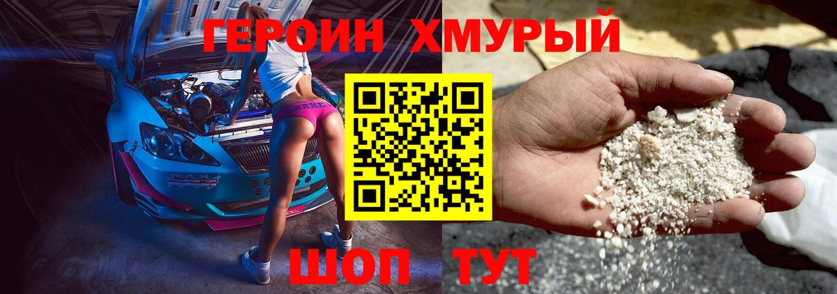 Севастополь  Героин Heroin  Вход с VPN 