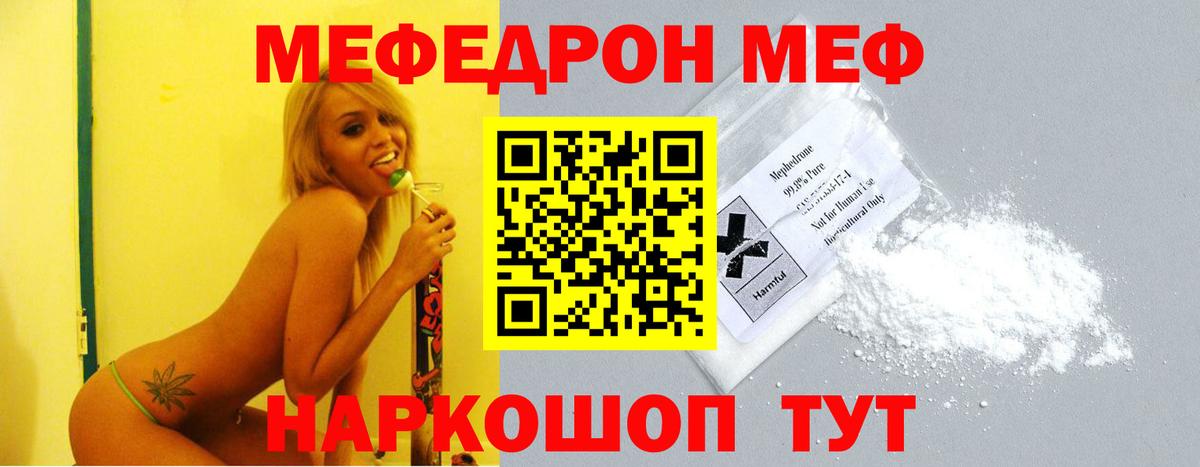 МЯУ-МЯУ  Мефедрон mephedrone  Меф мяу мяу  Вход с VPN  Севастополь 