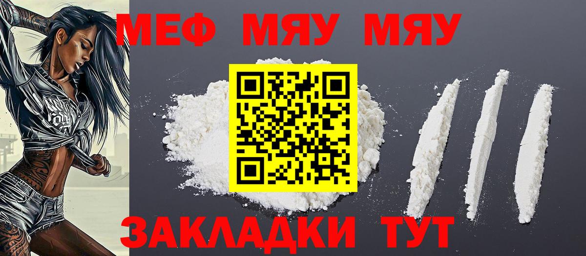 Мефедрон кристаллы Севастополь