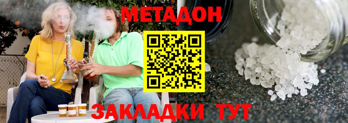 Метадон мёд  Вход с VPN  МЕТАДОН methadone  Севастополь 
